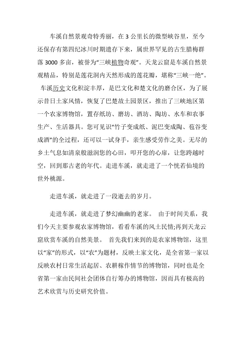 2020湖北三峡车溪的导游词范文.doc_第2页