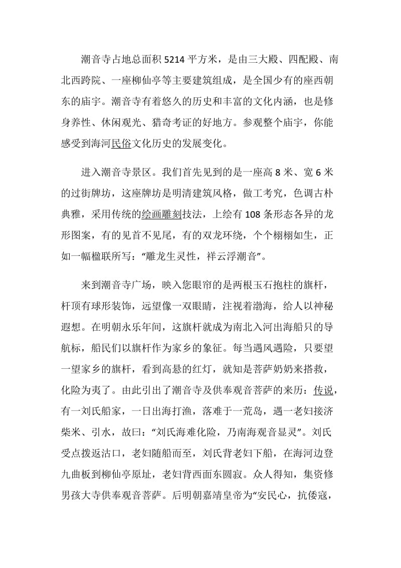 关于天津景点介绍的导游词.doc_第2页