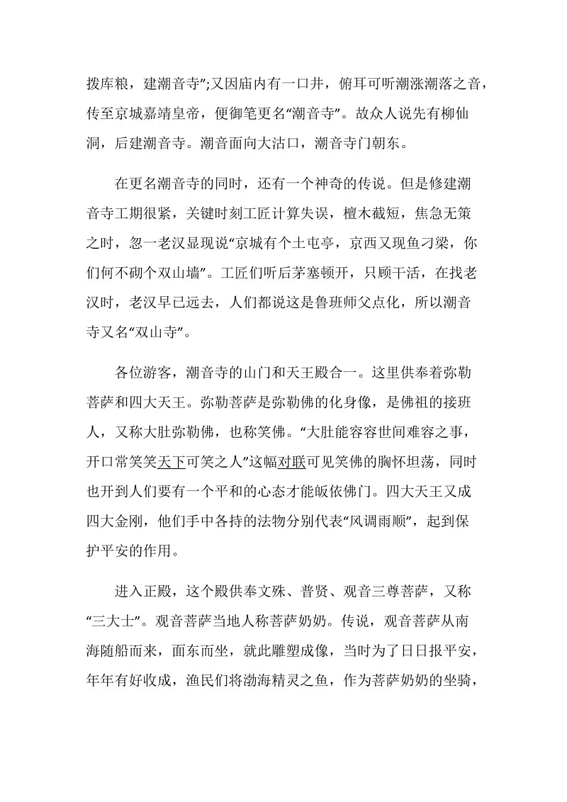 关于天津景点介绍的导游词.doc_第3页