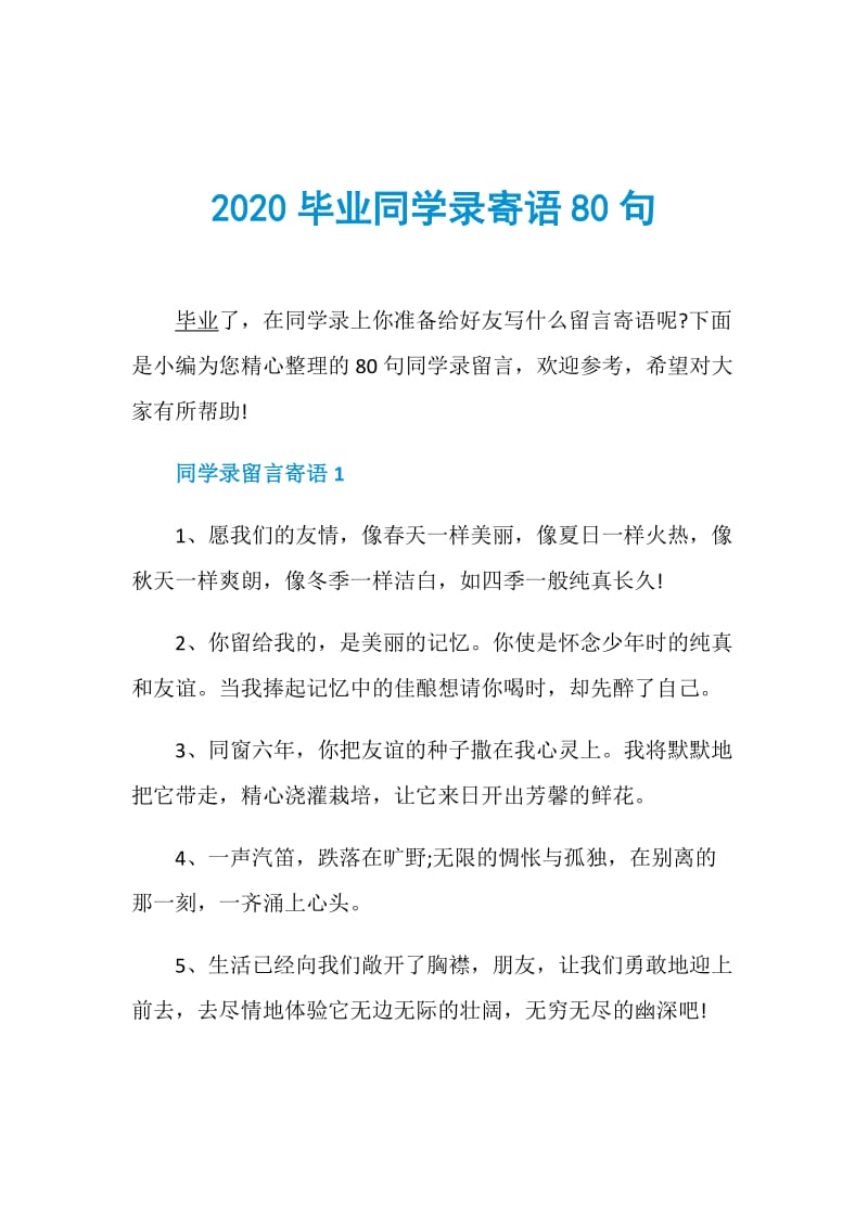 2020毕业同学录寄语80句.doc_第1页