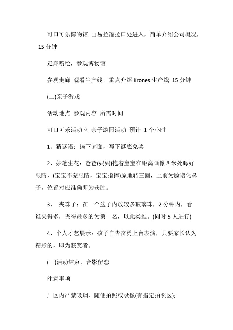 学校春游活动策划2020.doc_第2页