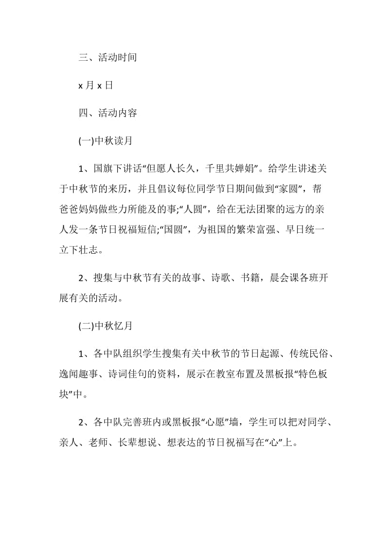 中秋节2020年度活动策划书.doc_第2页