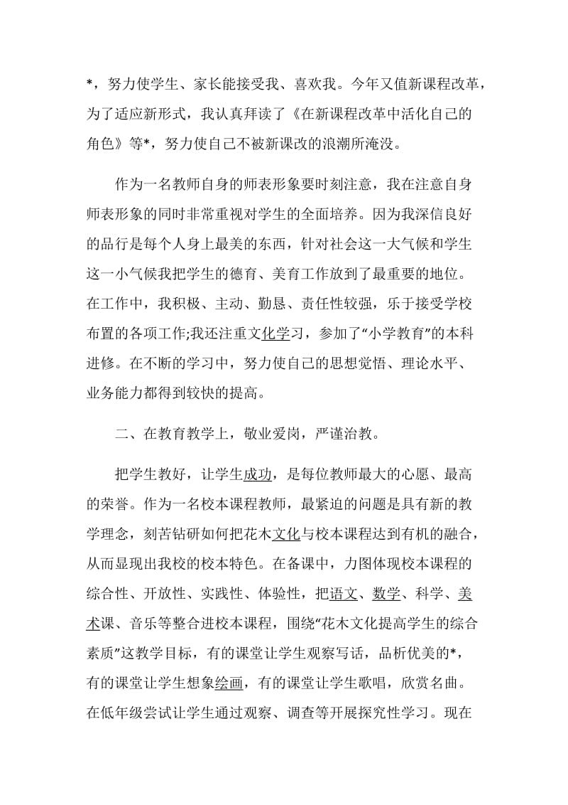 申报高级教师述职报告最新优秀范文推荐借鉴阅读.doc_第2页