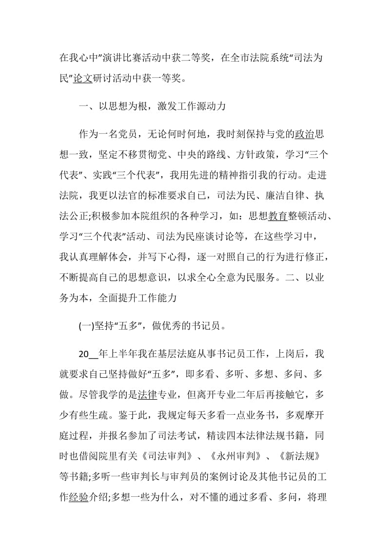 最新严选法院述职报告供借鉴参考优秀范文供参考.doc_第2页