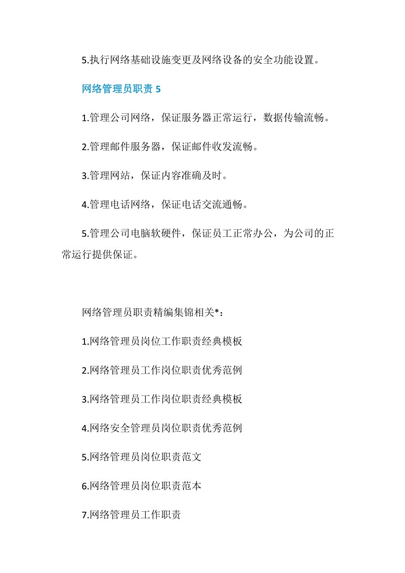 网络管理员职责精编集锦.doc_第3页