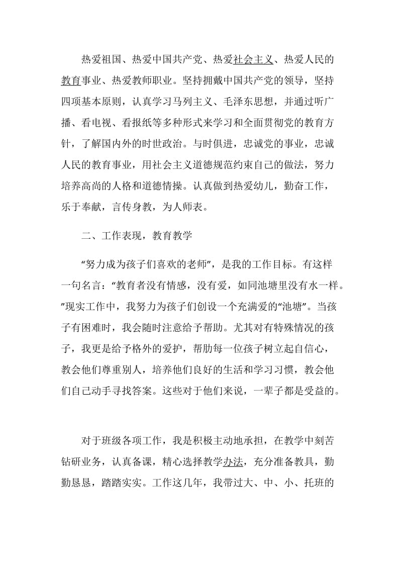 保育老师述职报告优秀范文推荐阅读整合.doc_第2页