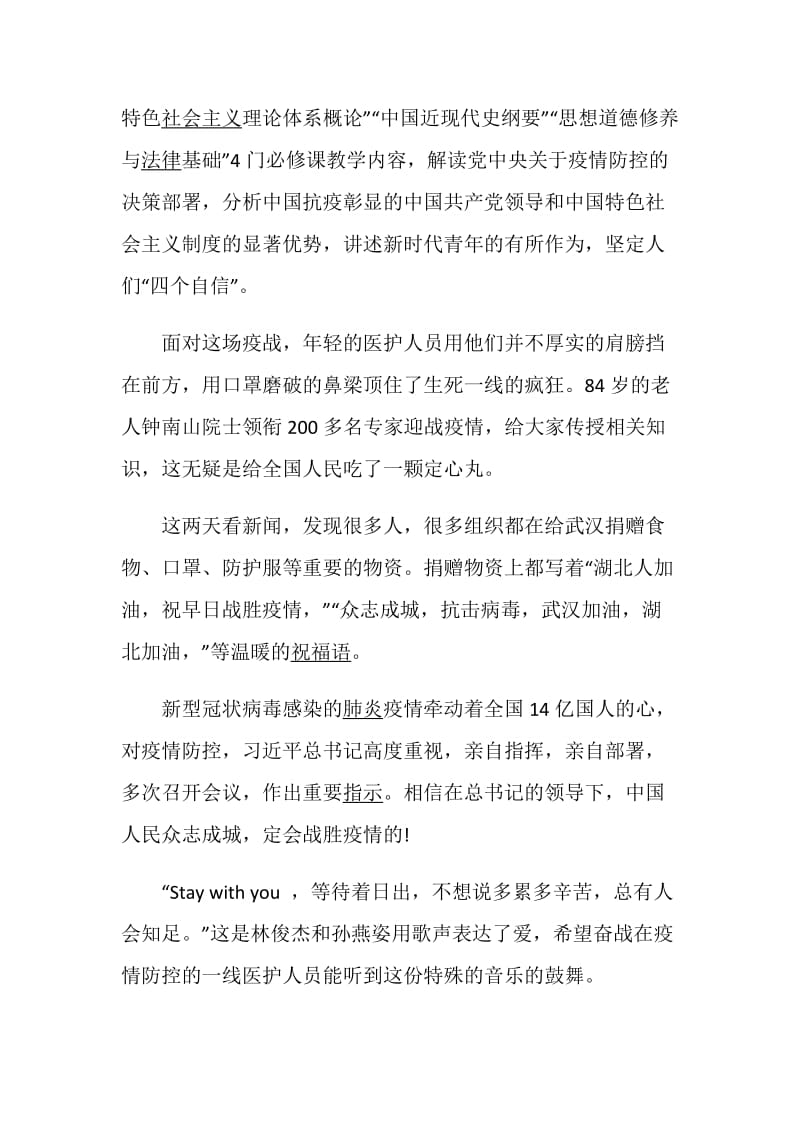 观看“值守防疫一线、践行初心使命”个人心得感想范文精选5篇.doc_第2页