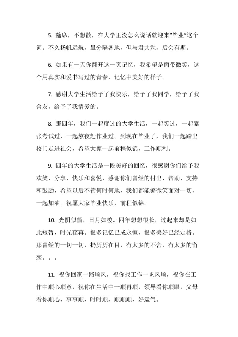 大学毕业祝福语精选80句.doc_第2页