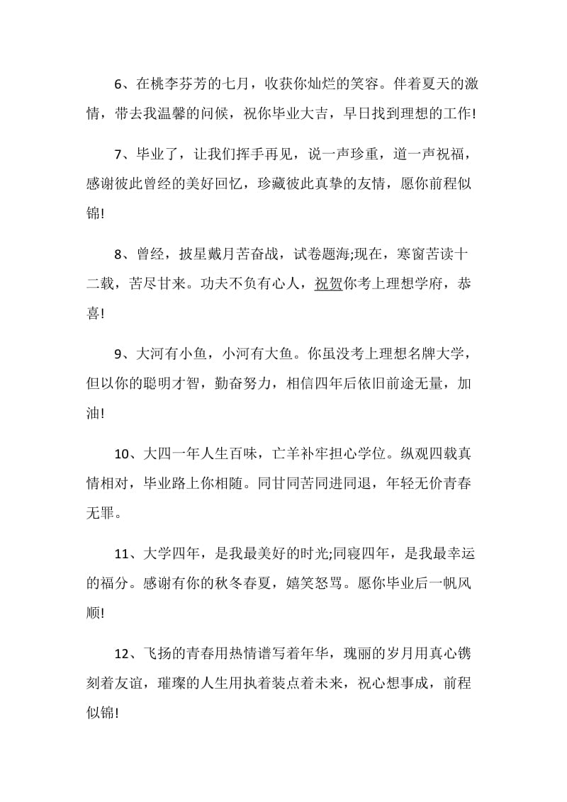 送给同学的毕业留言80句.doc_第2页