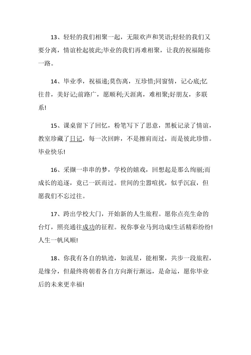 送给同学的毕业留言80句.doc_第3页