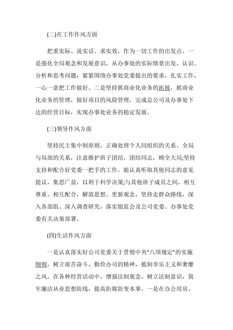 观看《政治掮客苏洪波》教育警示片最新心得体会5篇大全.doc_第2页