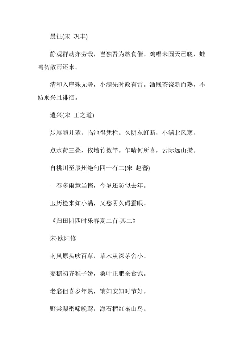 关于小满的古诗鉴赏大全.doc_第2页