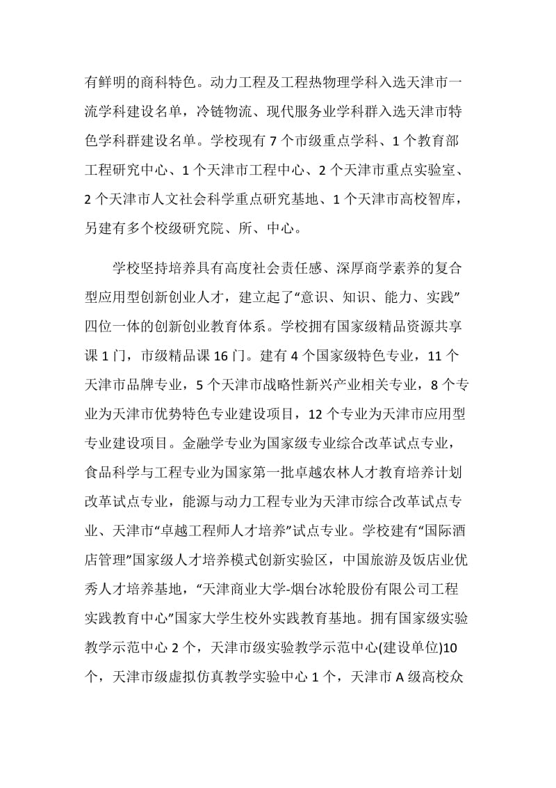 天津商业大学简介.doc_第3页