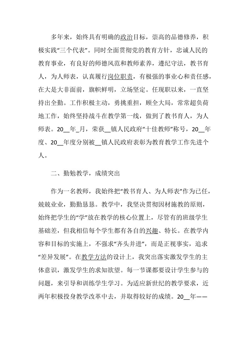 英语教师述职报告优秀范文借鉴推荐合集.doc_第2页