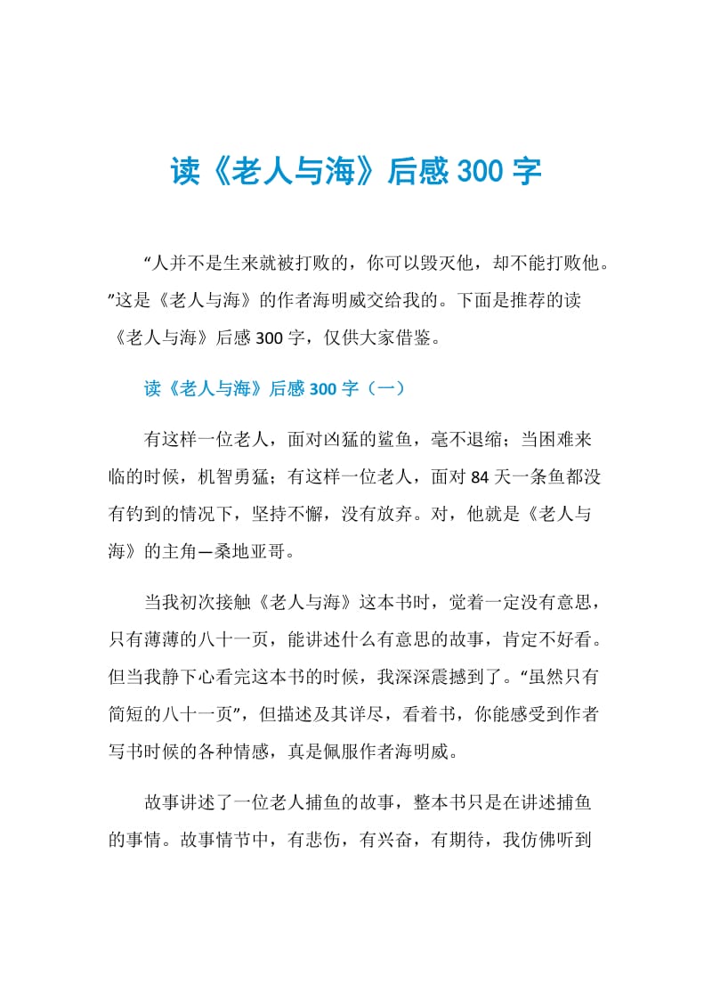 读《老人与海》后感300字.doc_第1页