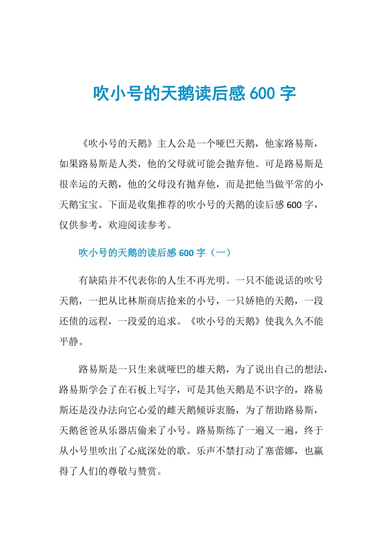 吹小号的天鹅读后感600字.doc_第1页