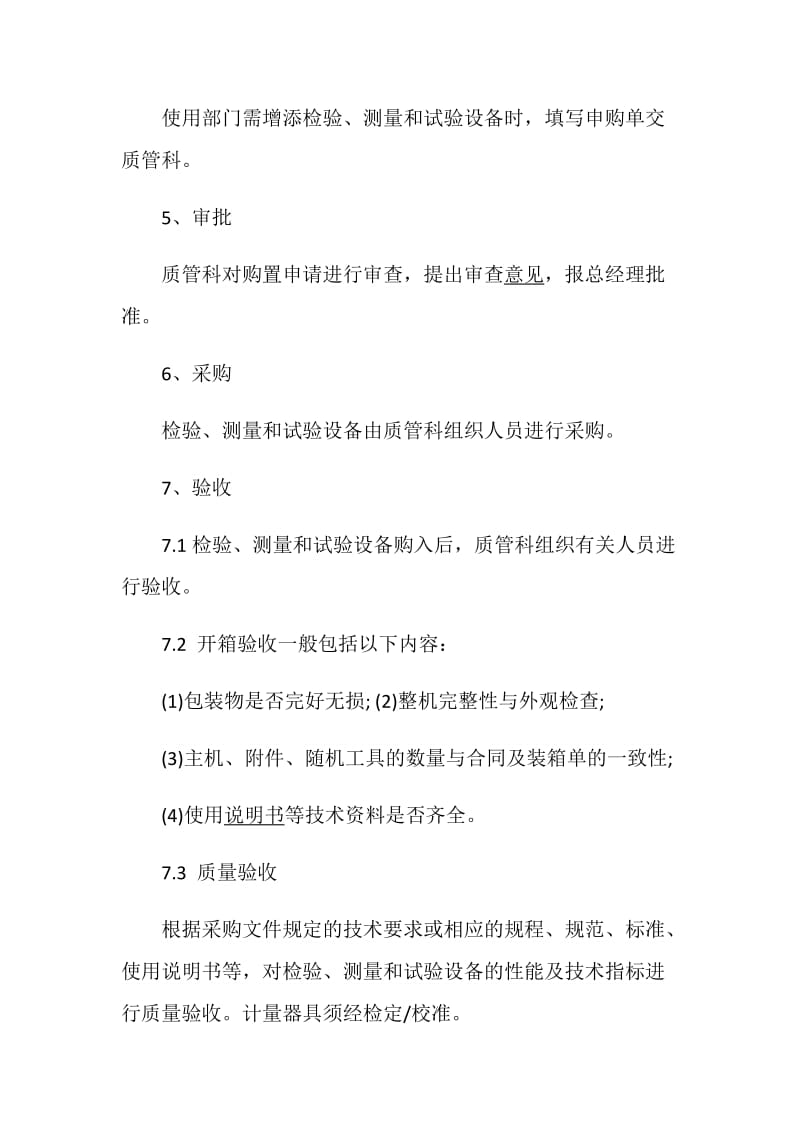 设备管理制度集锦大全.doc_第2页