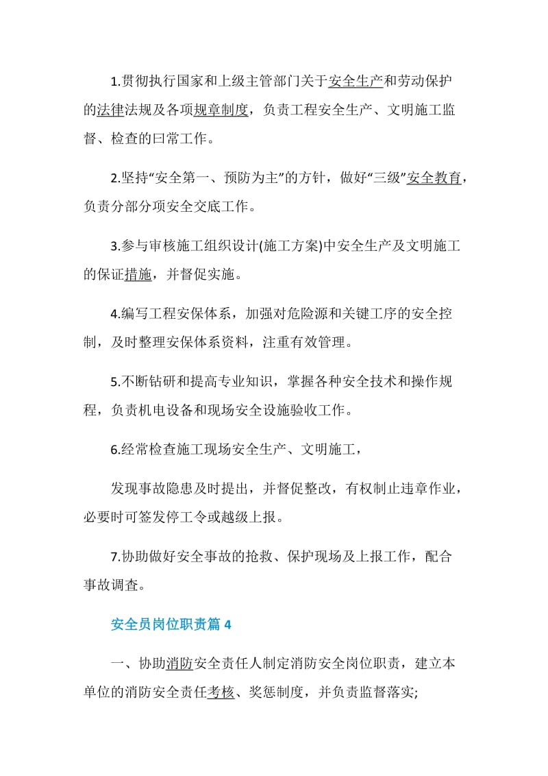 安全员岗位职责精选全新集锦.doc_第2页
