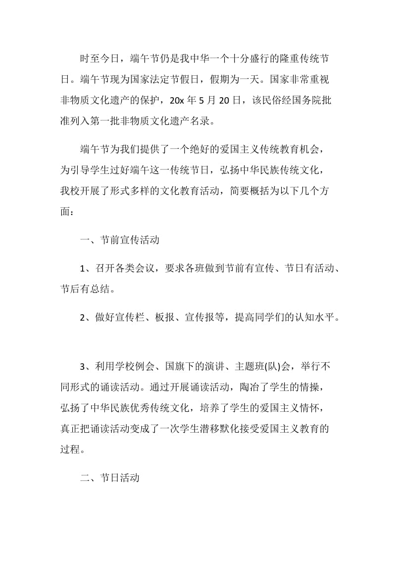 2020端午节活动总结学生心得体会5篇精选.doc_第3页