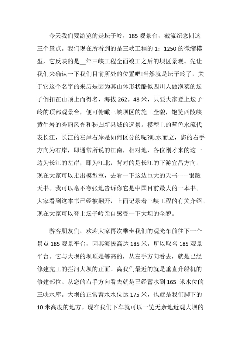 2020湖北三峡大坝的导游词范文.doc_第2页