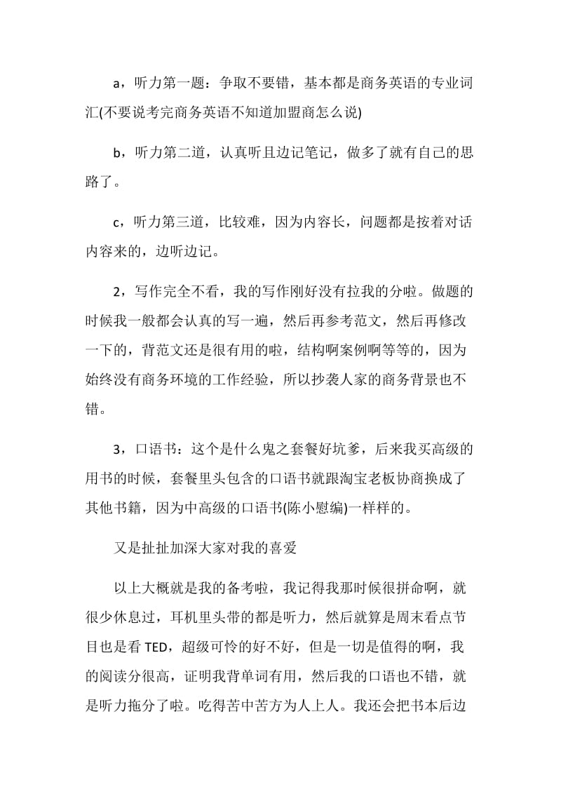 BEC中级备考心得攻略.doc_第3页