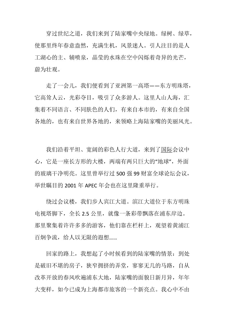 上海陆家嘴导游词范文.doc_第2页