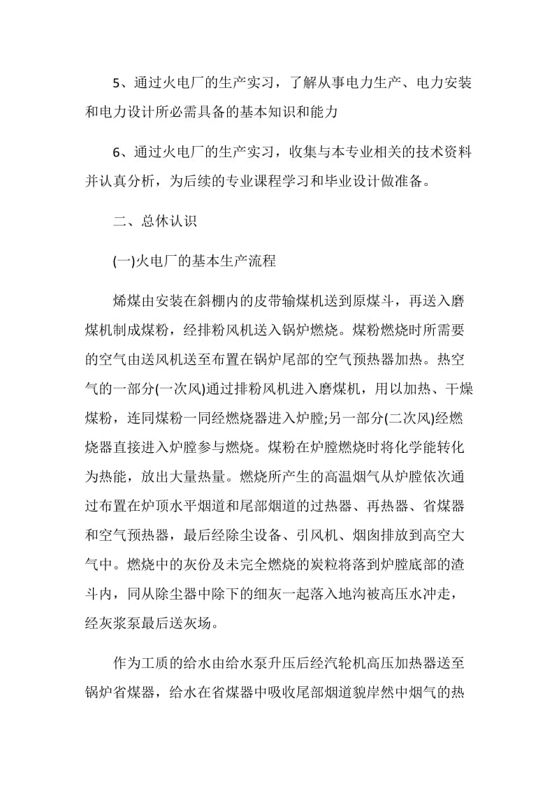 发电厂实习报告2020范文大全.doc_第3页