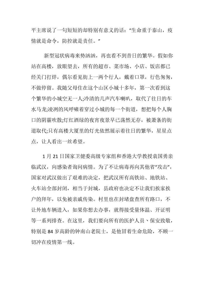 关于新冠病毒肺炎的初中作文五篇.doc_第2页