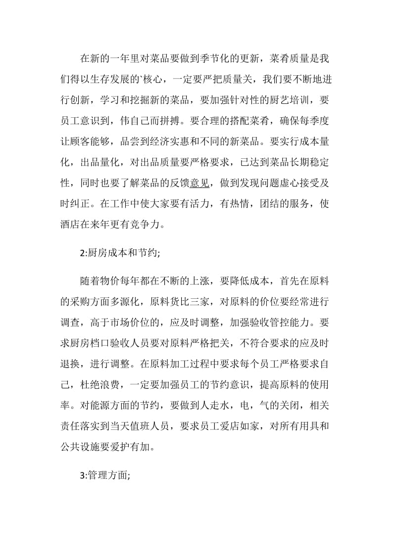 厨师长述职报告精选最新参考借鉴模板阅读.doc_第3页