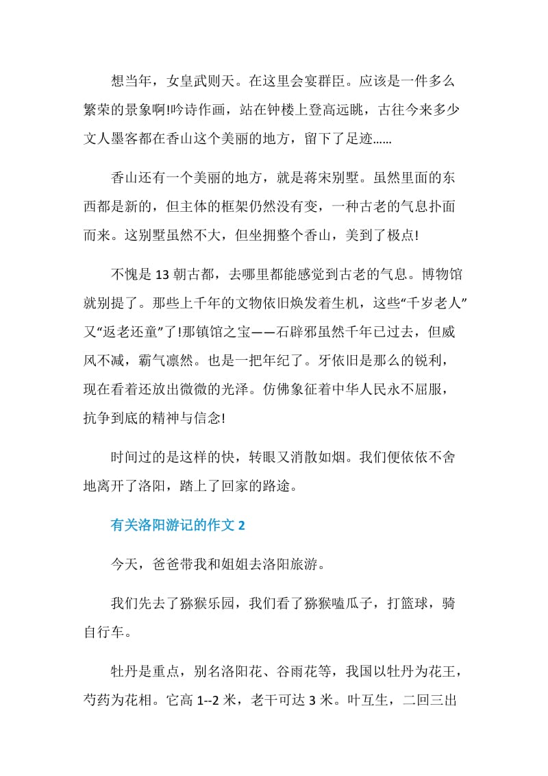 洛阳游记初二优秀作文集锦700字.doc_第2页