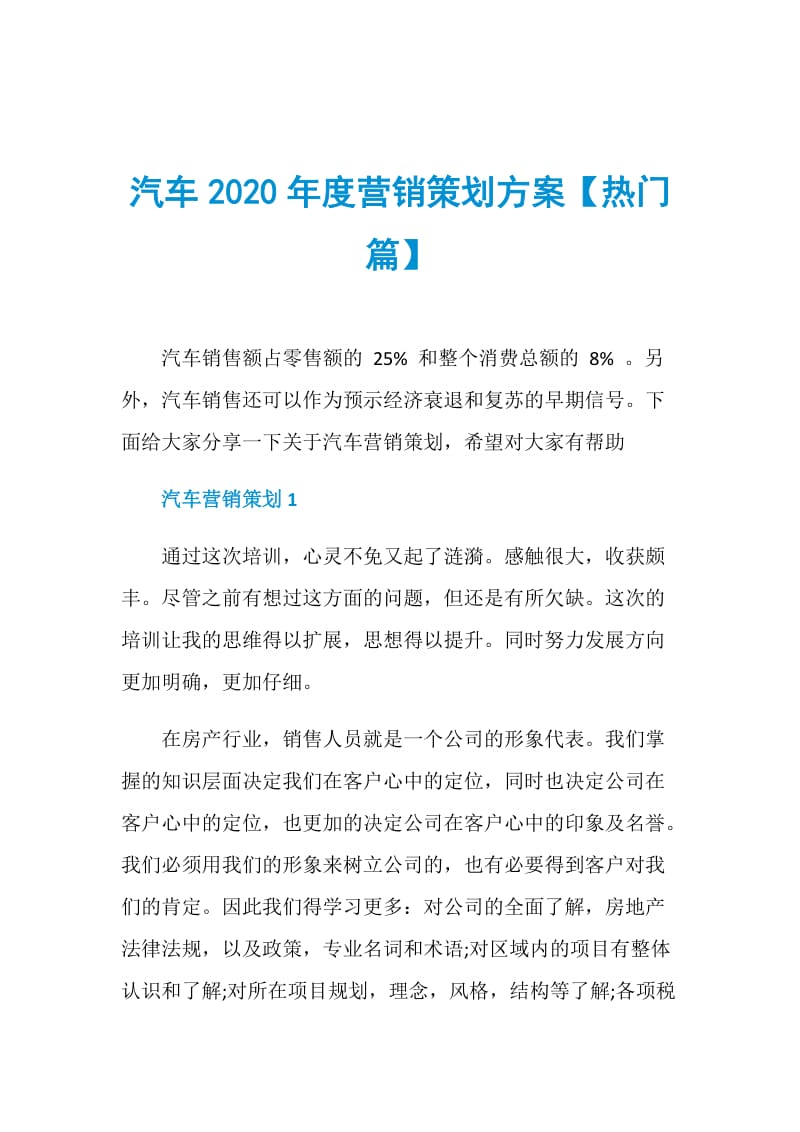 汽车2020年度营销策划方案【热门篇】.doc_第1页