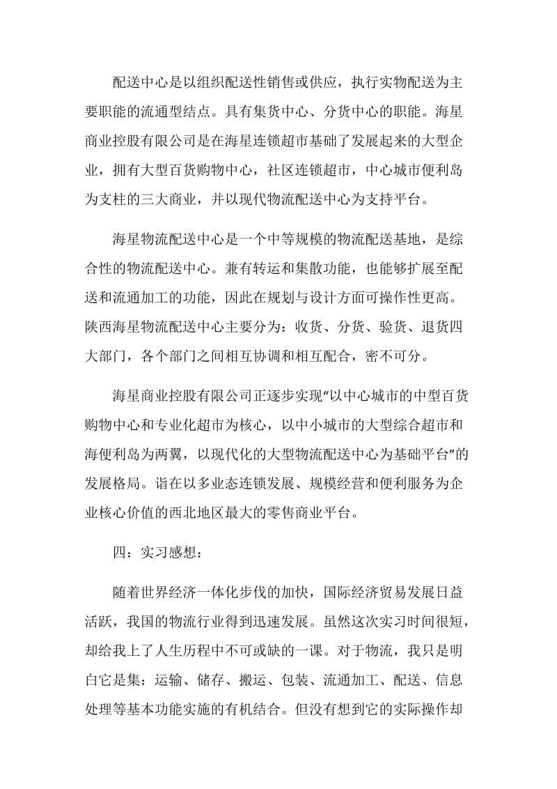 实习报告范文2020_个人实习总结.doc_第2页