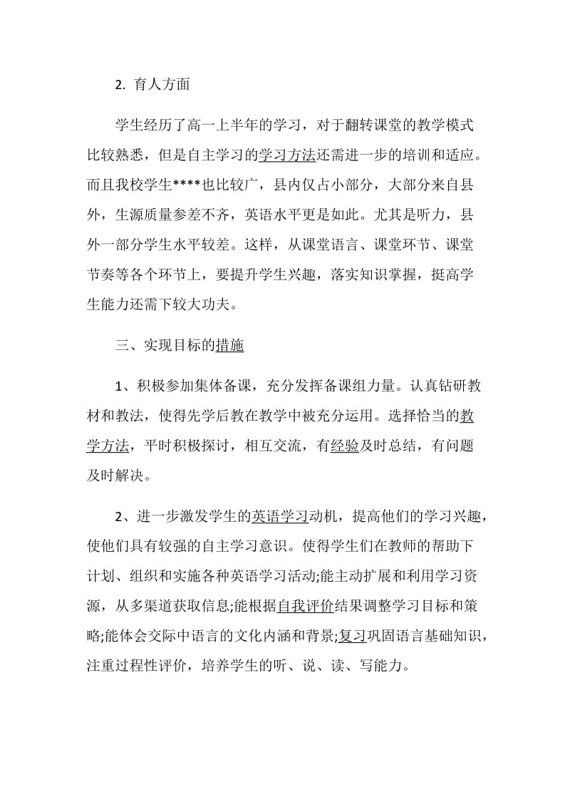 英语教师下学期工作计划优秀范文.doc_第3页