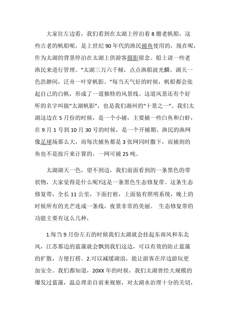 浙江太湖的导游词范文5篇.doc_第3页