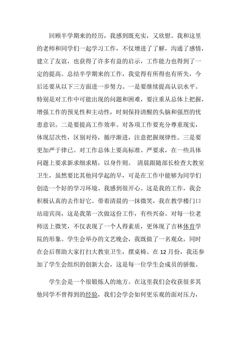 学生个人述职报告优质精选借鉴范文推荐合集.doc_第2页