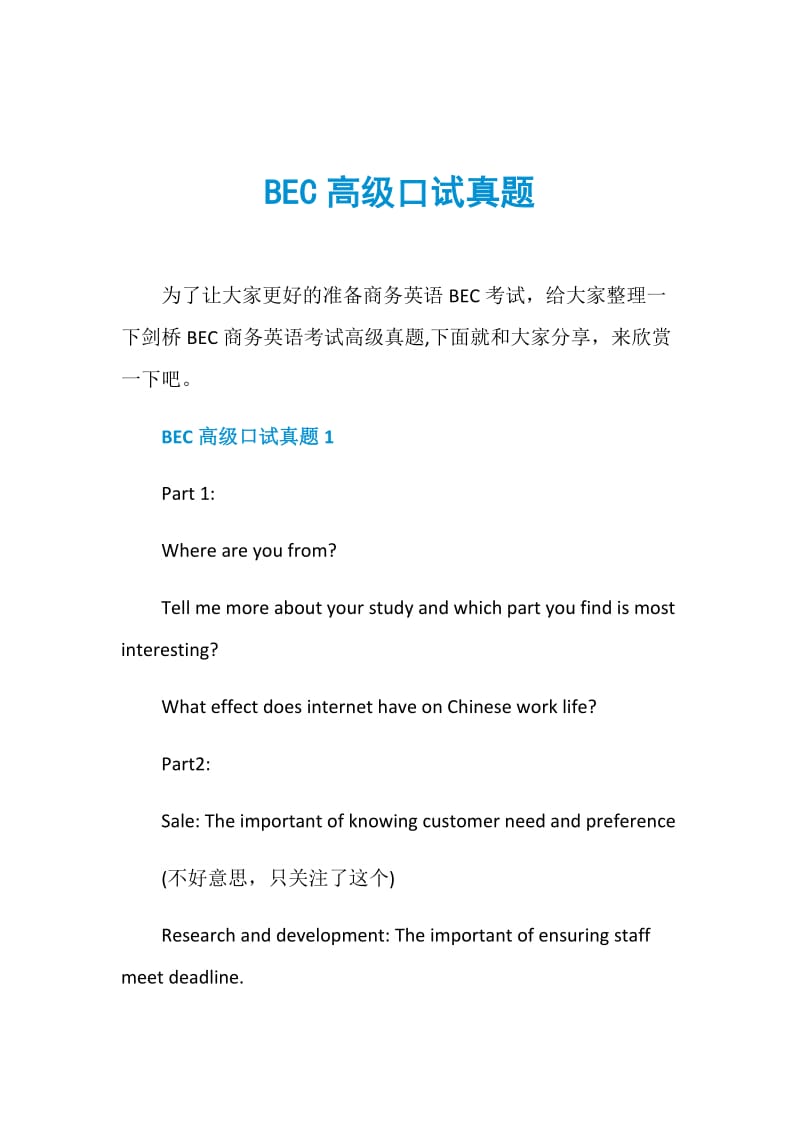 BEC高级口试真题.doc_第1页