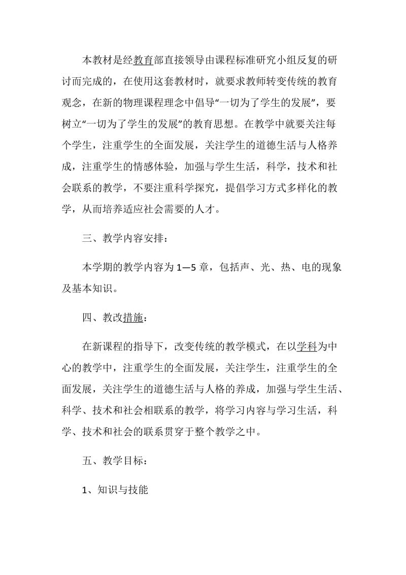 初中教学工作计划精选范文集锦.doc_第2页