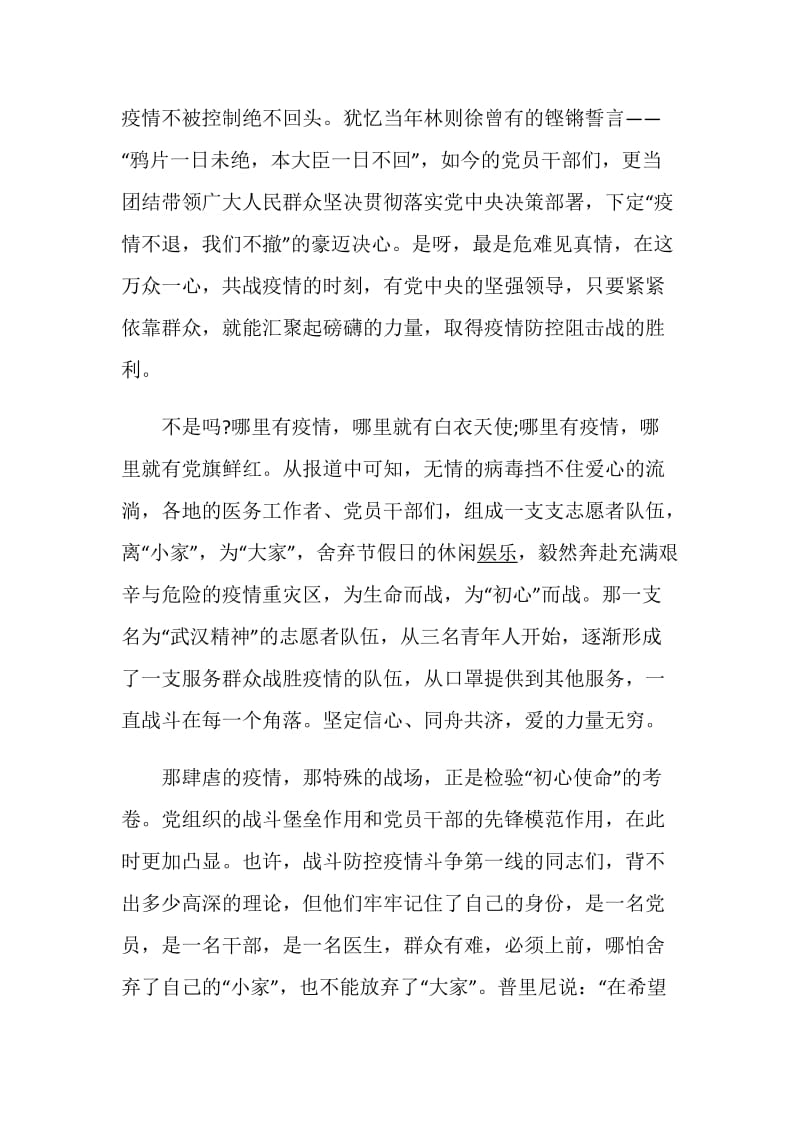 返校第一课致敬抗疫英雄心得体会最新5篇大全.doc_第2页