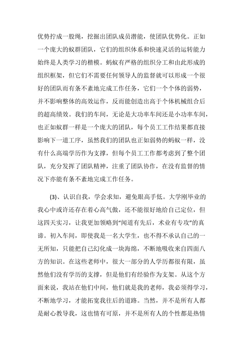 关于车间实习总结报告最新精选篇.doc_第2页