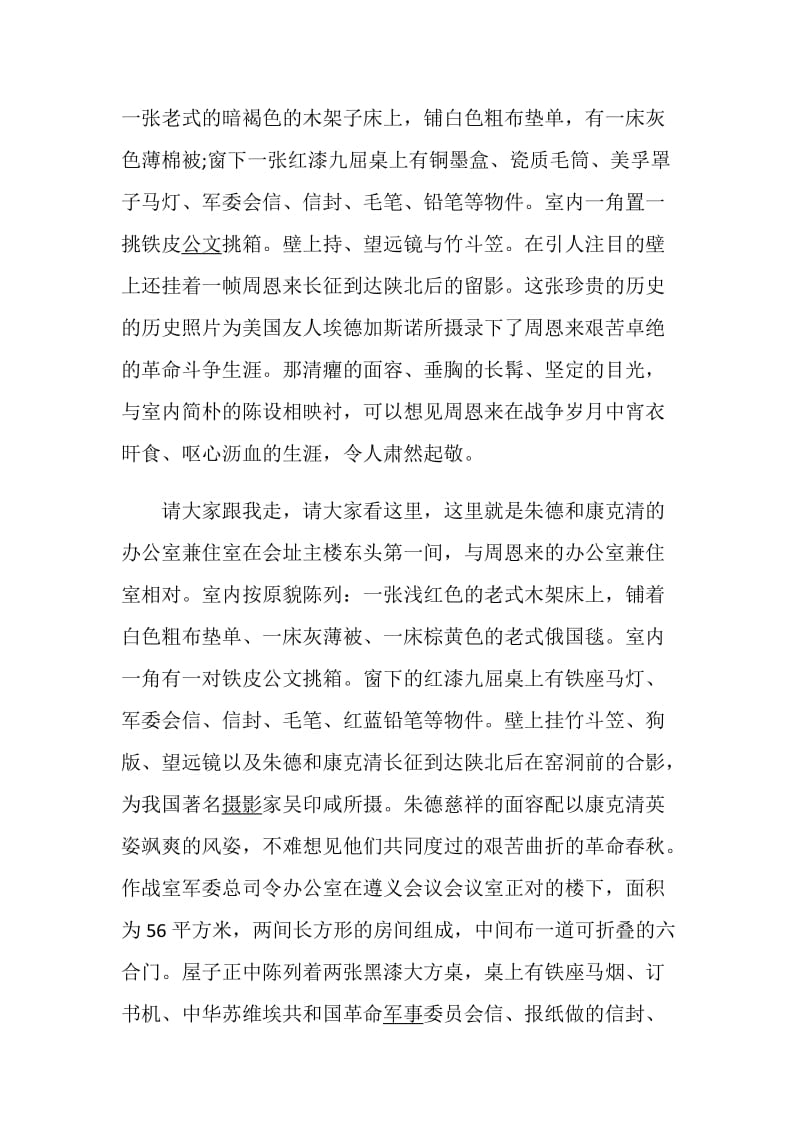 贵州遵义会议旧址导游词5篇范文.doc_第3页