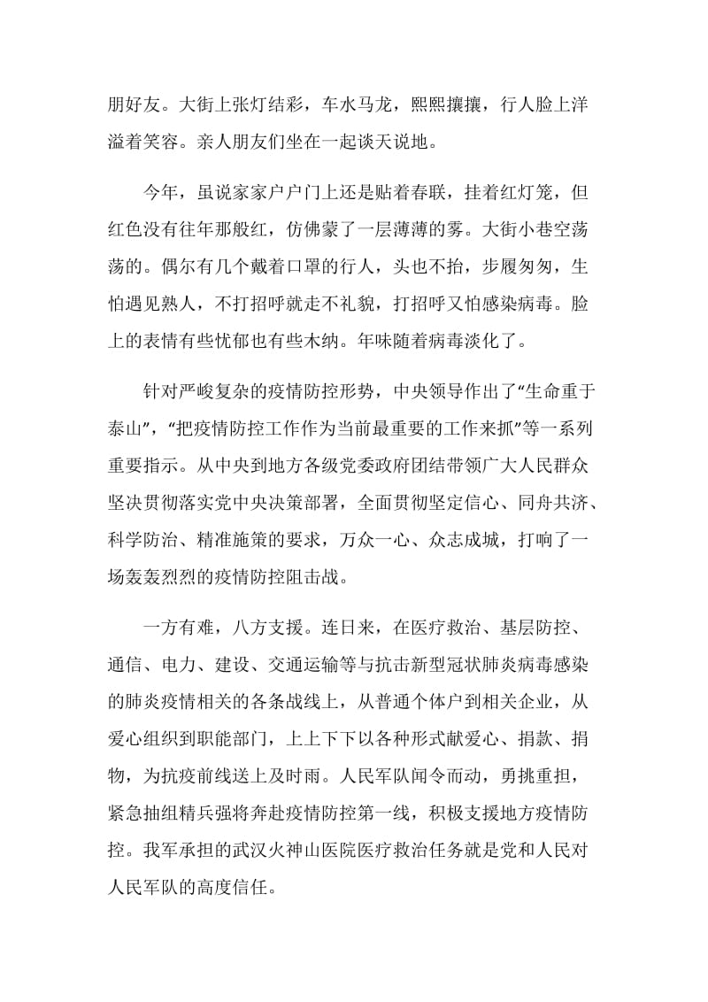 战疫面前的中国力量初三年级优秀范文五篇800字精选.doc_第2页