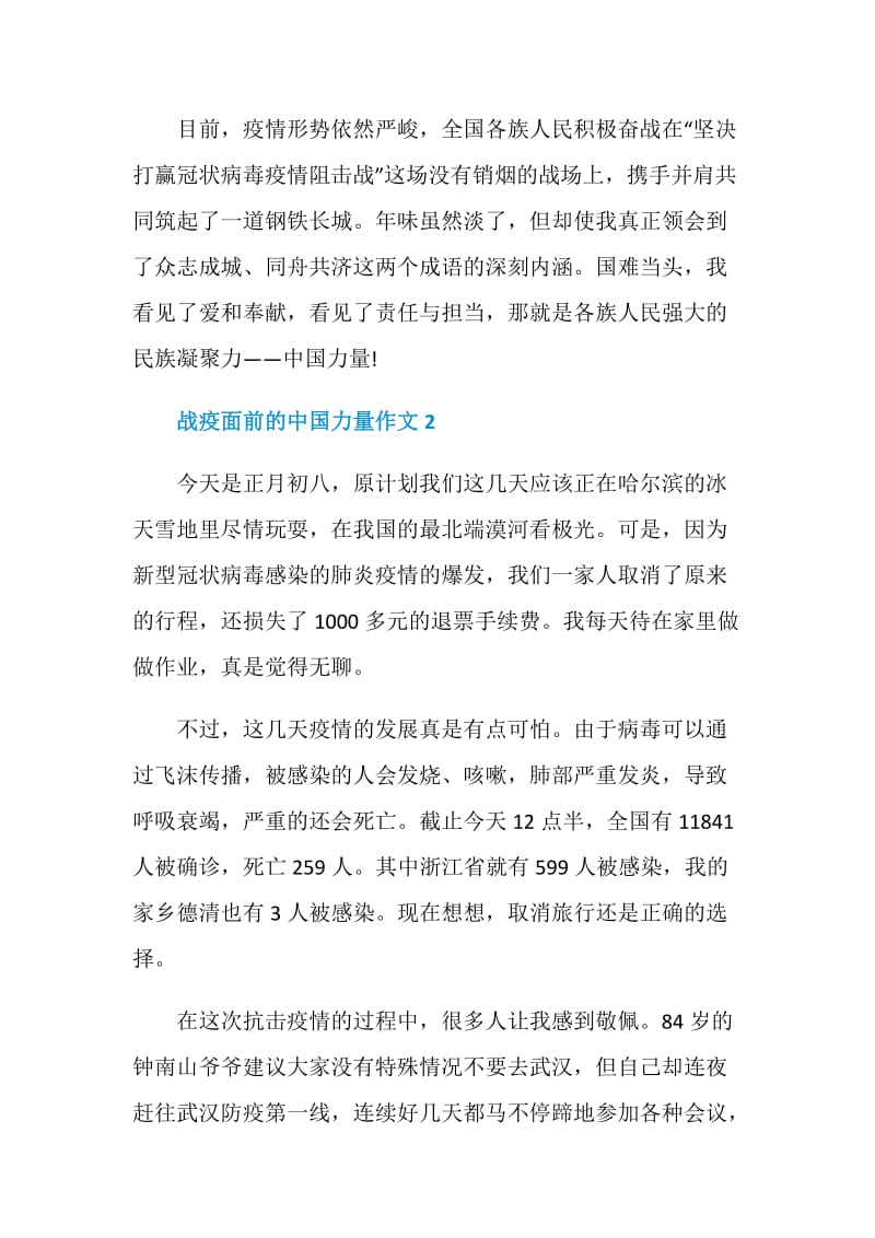 战疫面前的中国力量初三年级优秀范文五篇800字精选.doc_第3页