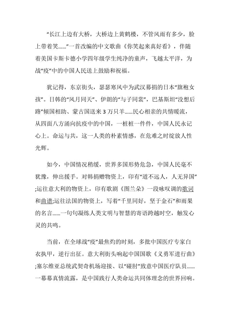 2020共同抗疫情心得体会_抗击新冠肺炎疫情个人感想五篇.doc_第2页