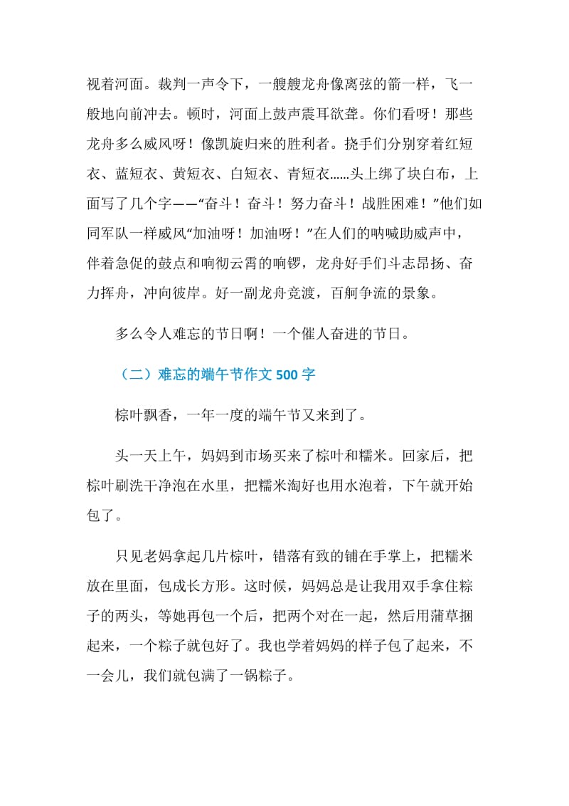 难忘的端午节作文500字.doc_第2页