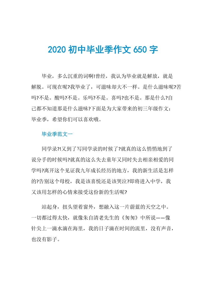 2020初中毕业季作文650字.doc_第1页