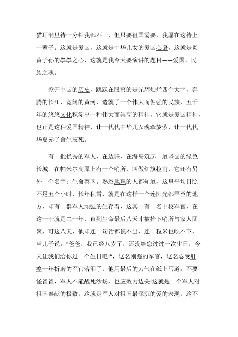 “学习寄语精神展现青春担当”优秀演讲稿最新5篇大全.doc_第2页