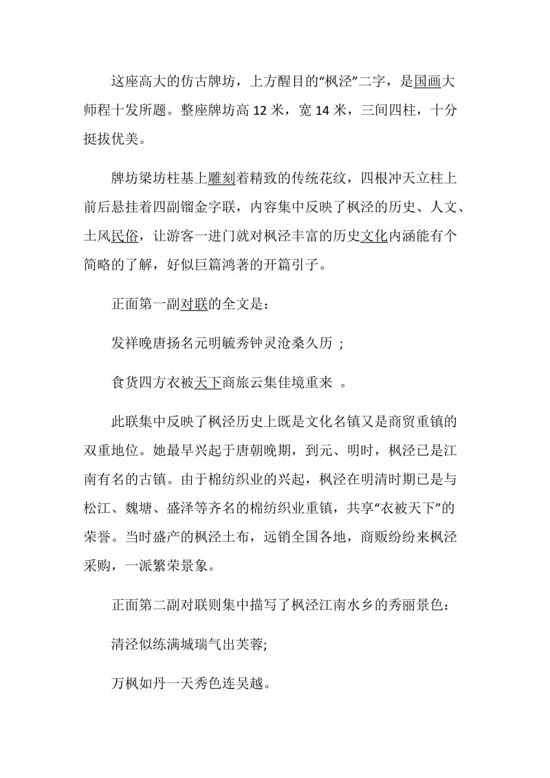 2020上海枫泾古镇的导游词范文.doc_第2页