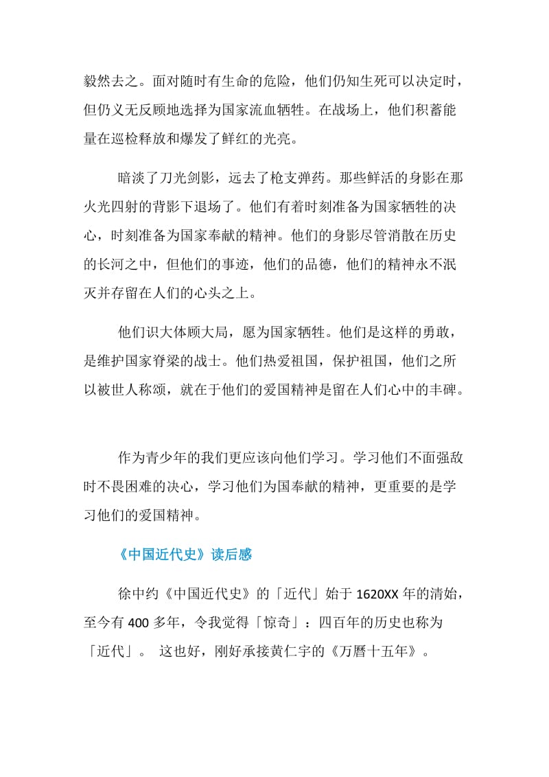 《中国近代史》读后感2000字3篇.doc_第3页