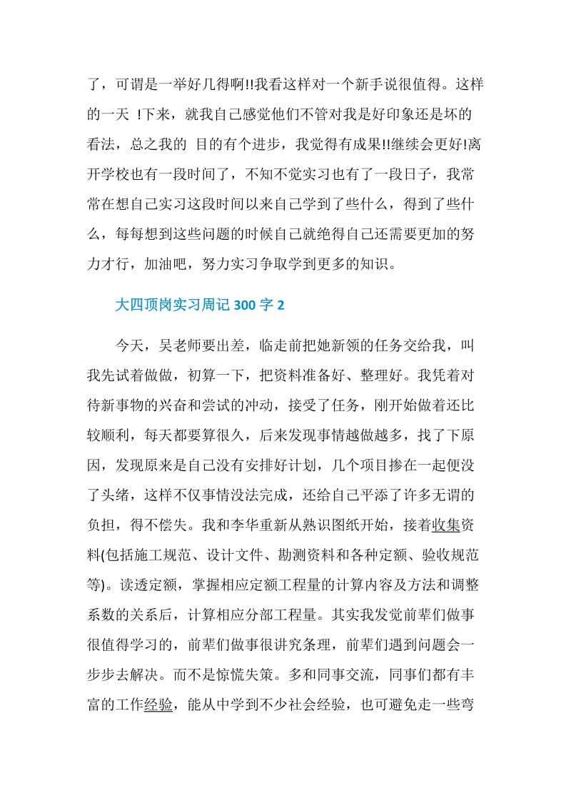 2020大四顶岗实习周记300字最新范文10篇.doc_第2页