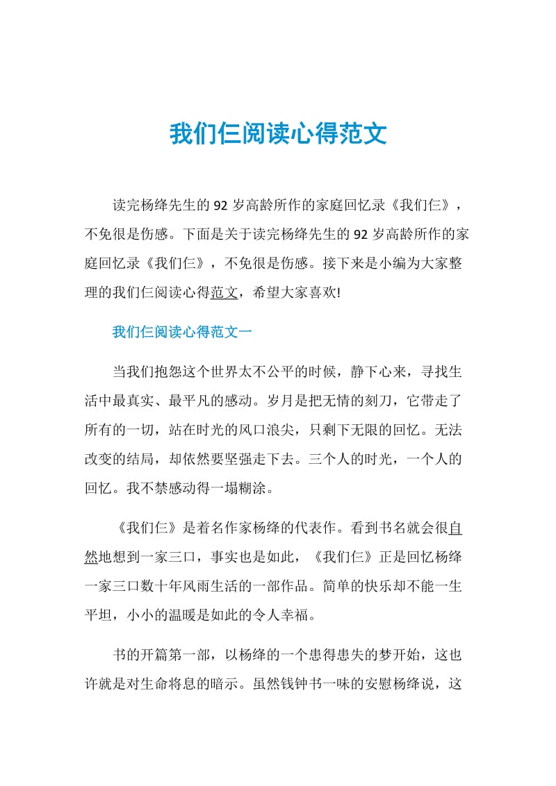 我们仨阅读心得范文.doc_第1页